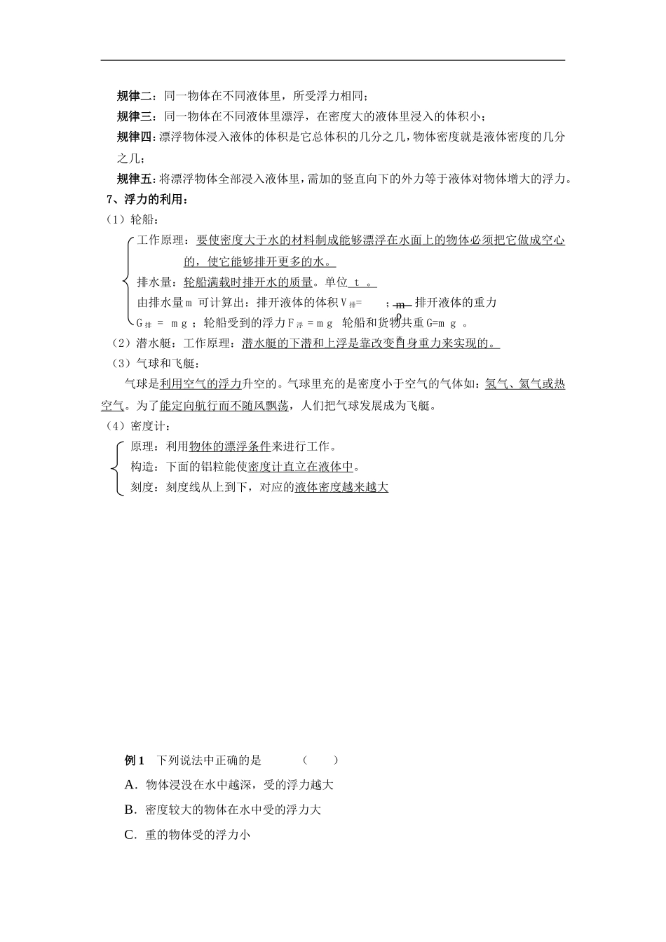 浮力经典例题(强烈推荐)(改)_第2页