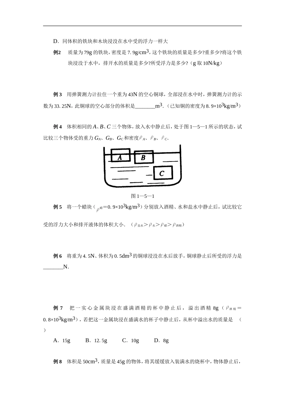 浮力经典例题(强烈推荐)(改)_第3页