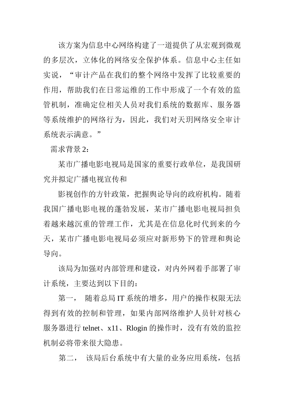 网络安全审计案例与解决方案( 43页)_第3页
