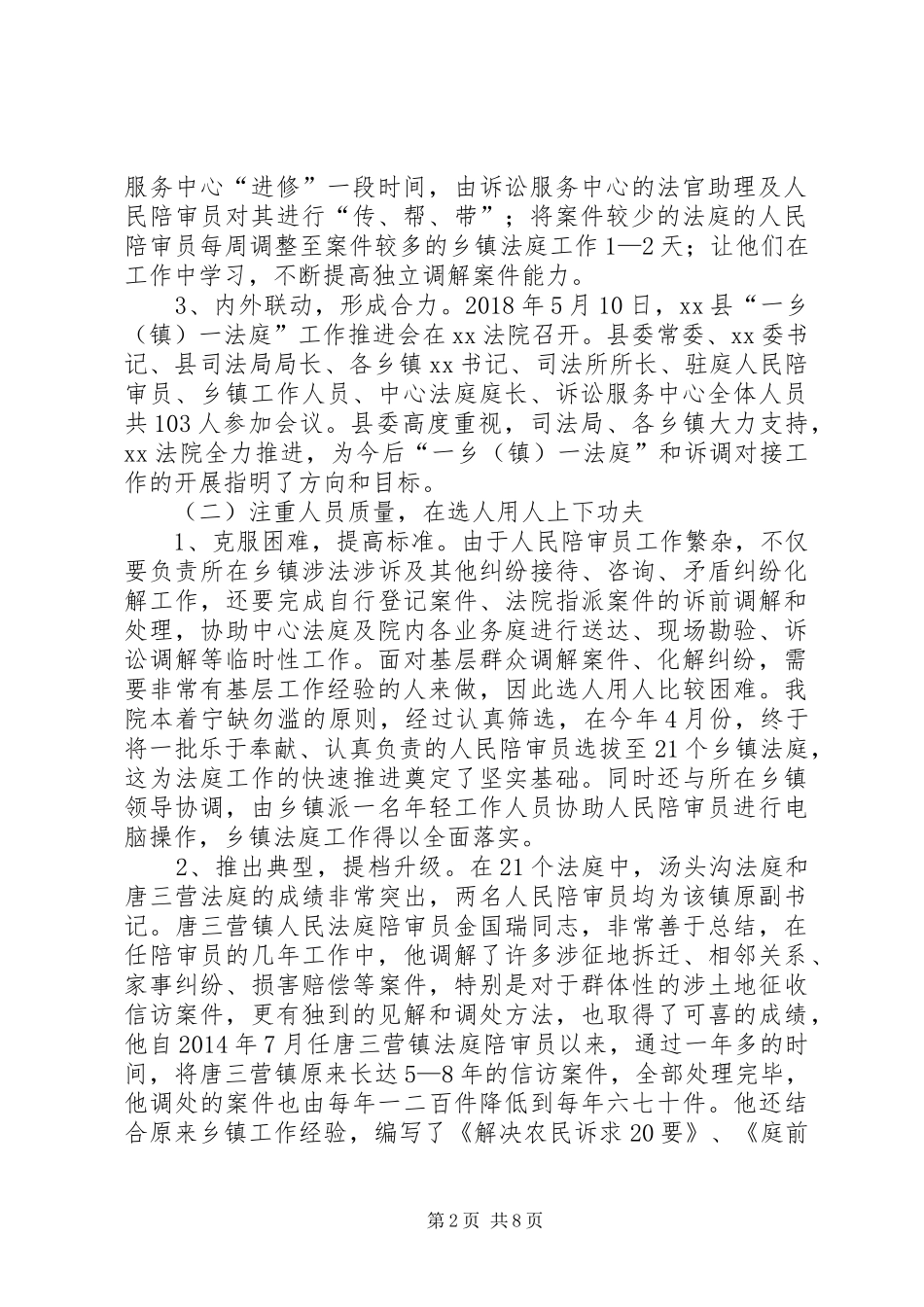 法院“一乡(镇)一法庭”工作调研报告_第2页