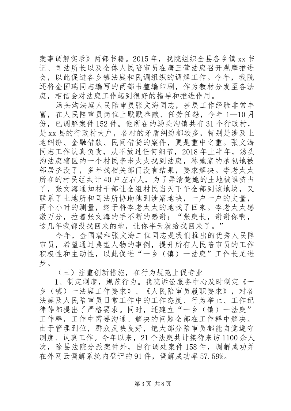 法院“一乡(镇)一法庭”工作调研报告_第3页