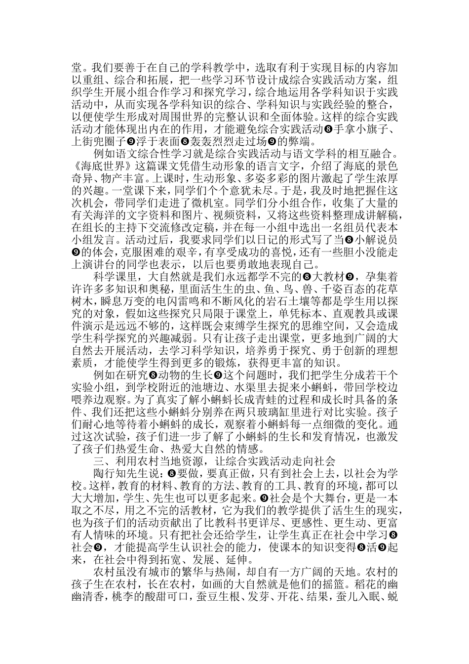 浅谈综合实践活动课的上法_第2页