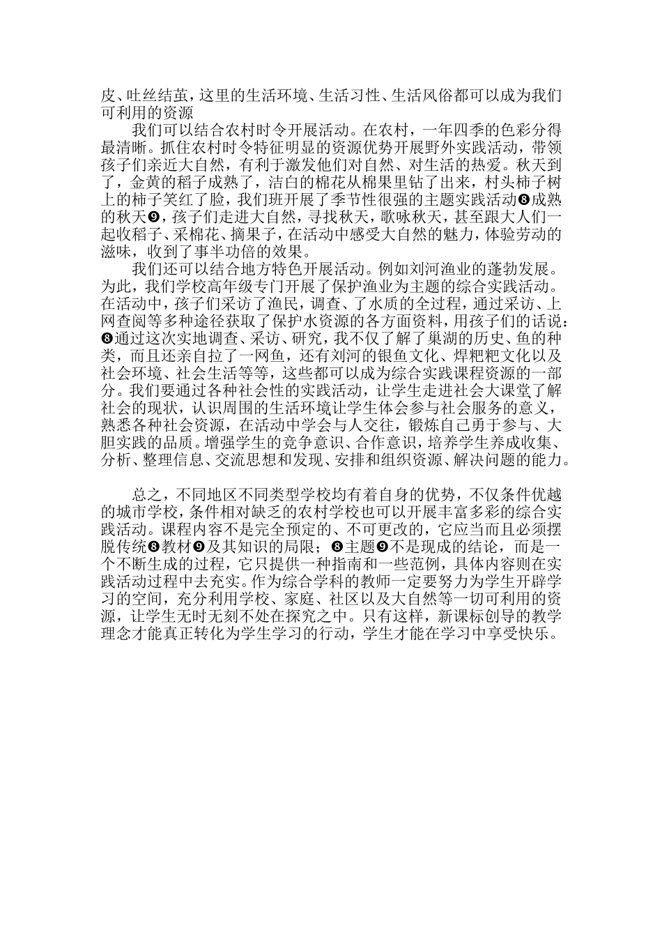 浅谈综合实践活动课的上法_第3页