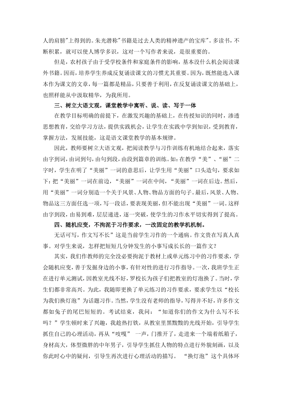 习作教学心得_第2页