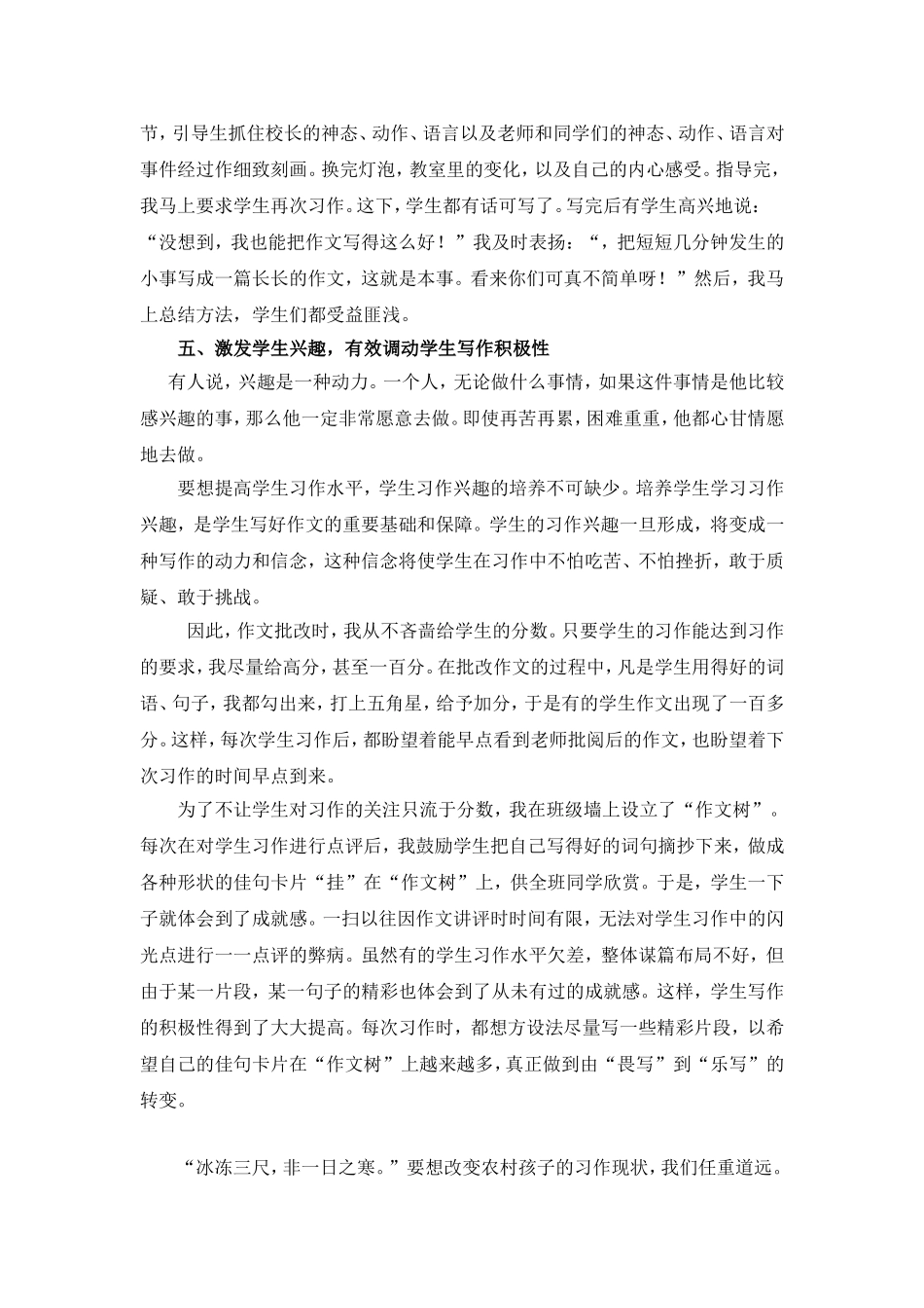 习作教学心得_第3页