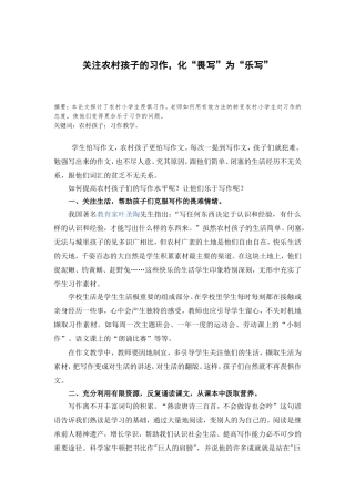 习作教学心得