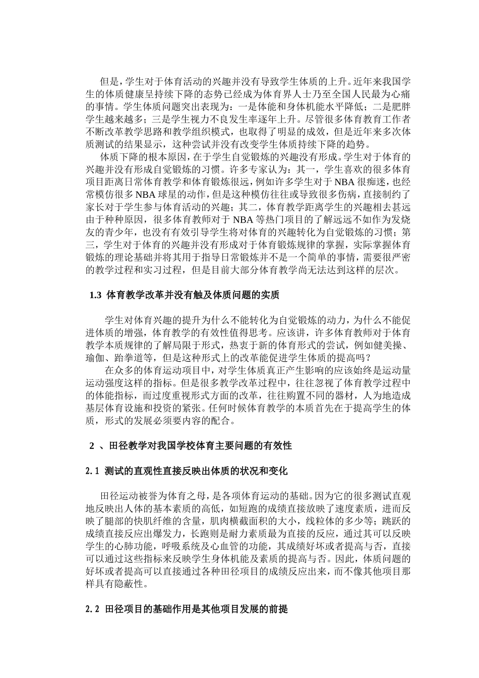 田径运动在体育教学中的基础作1_第2页