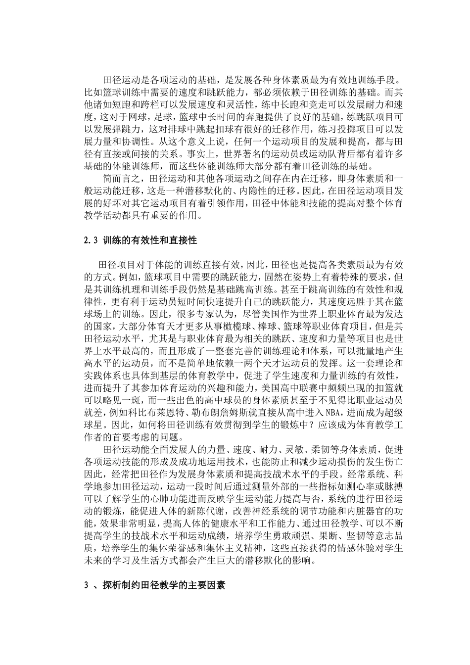田径运动在体育教学中的基础作1_第3页
