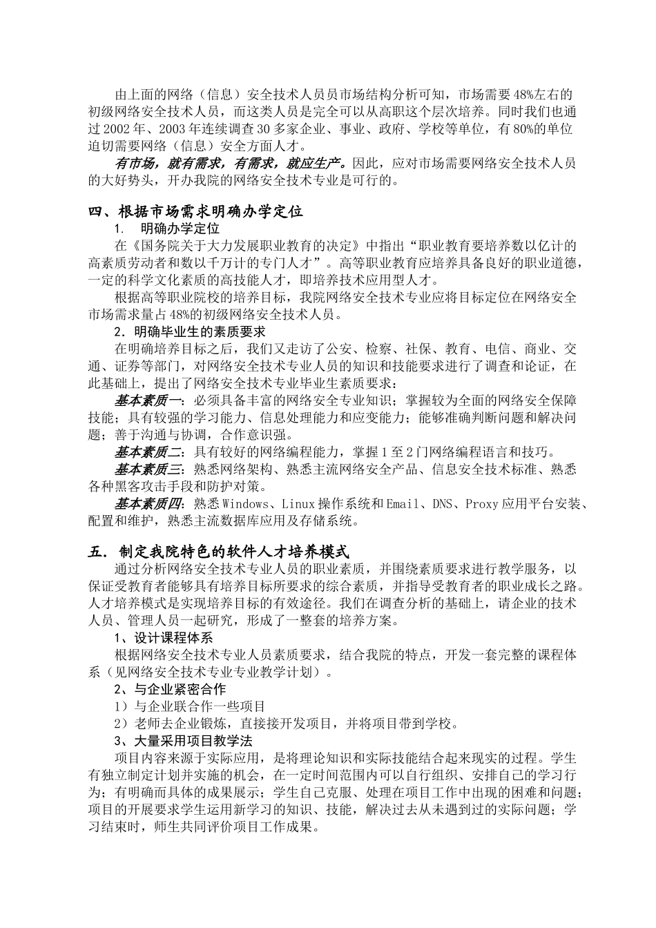 网络安全技术专业人才需求分析报告_第3页