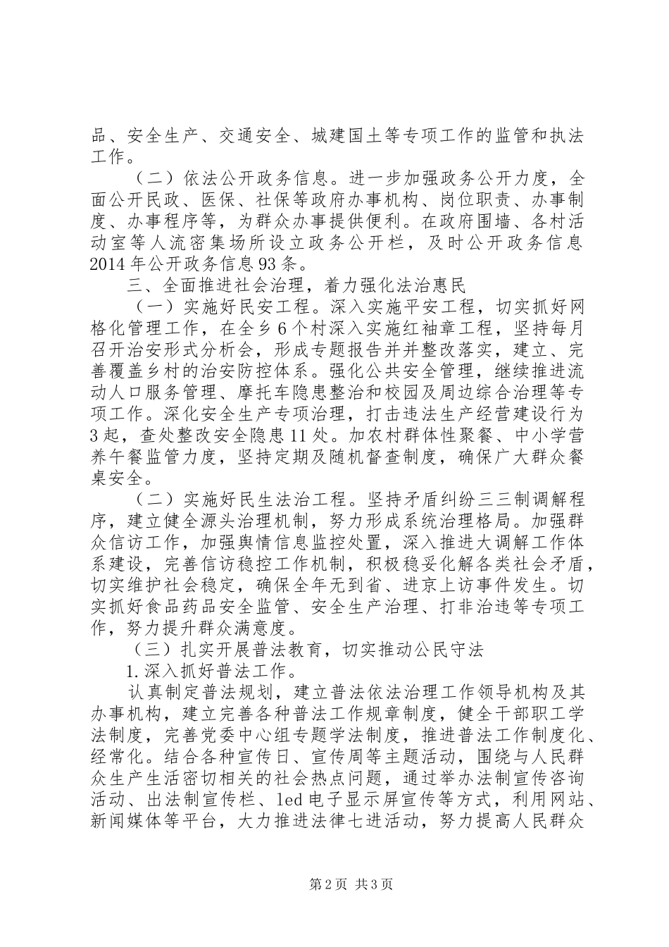 法治示范乡镇创建工作自查报告范文_第2页