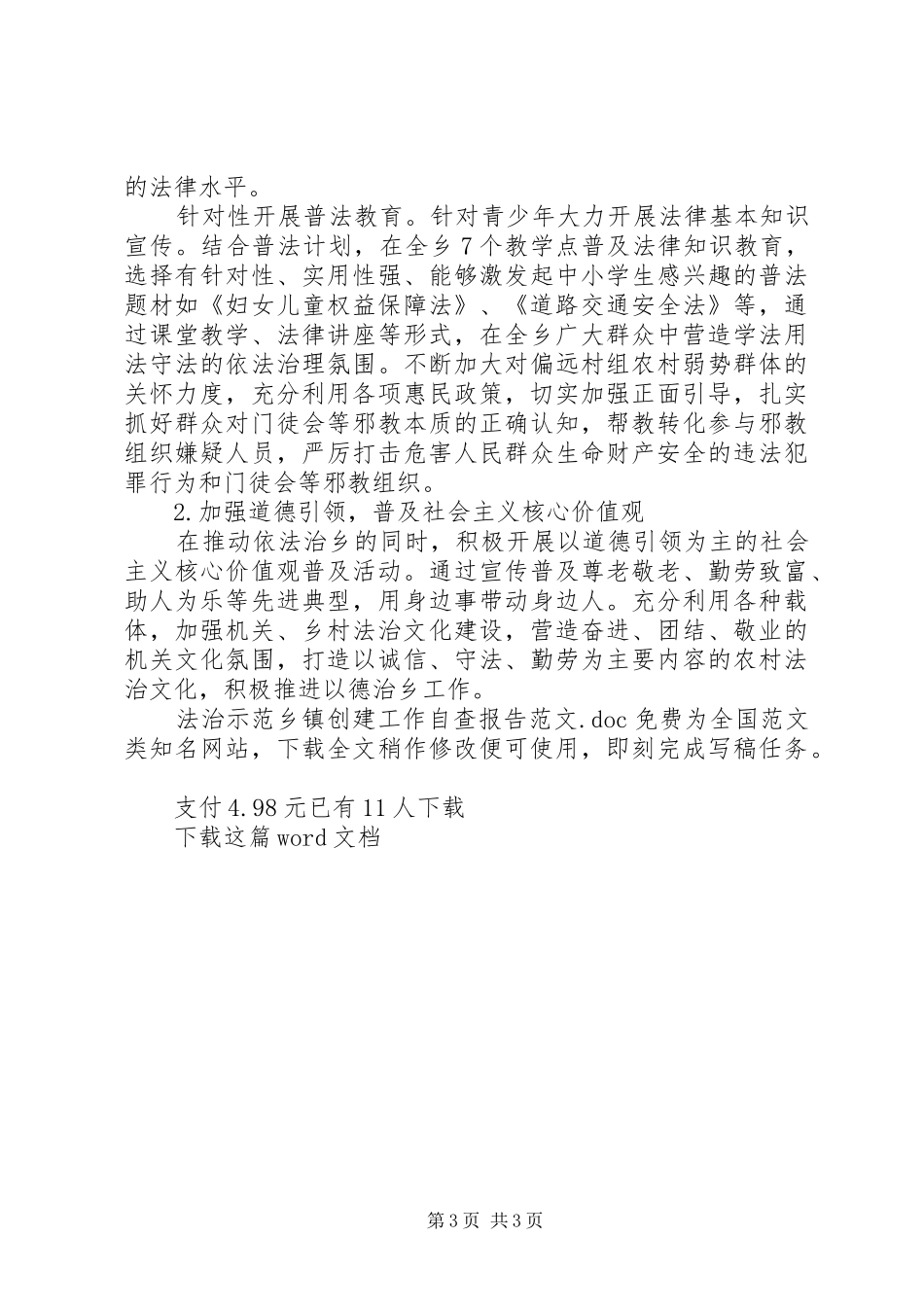 法治示范乡镇创建工作自查报告范文_第3页