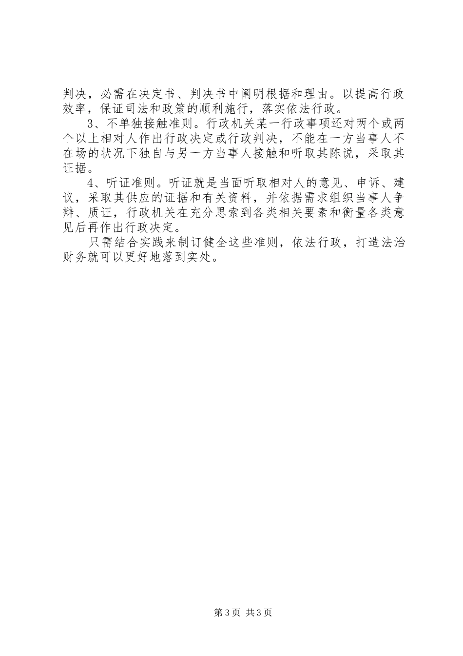 法治财政打造调研报告_第3页