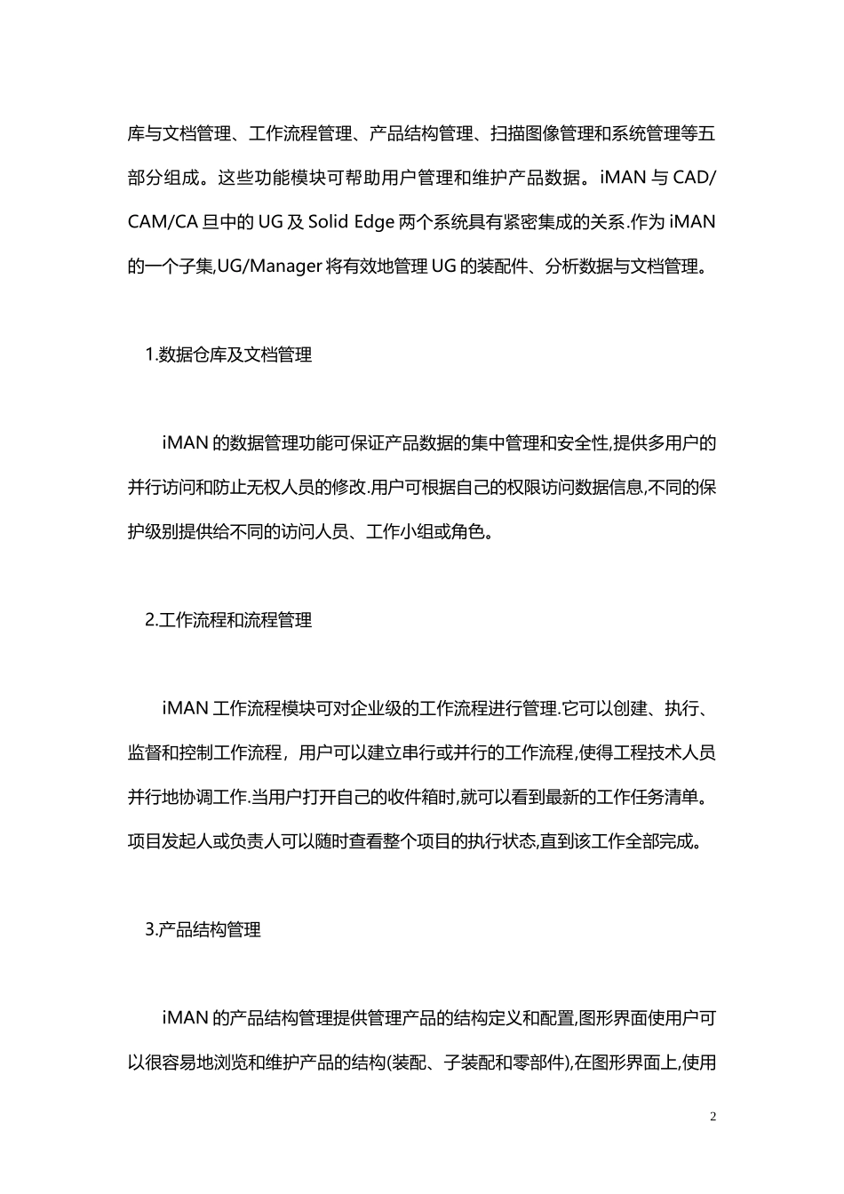 各种PDM介绍_第2页