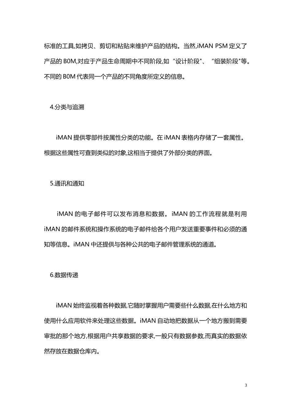 各种PDM介绍_第3页
