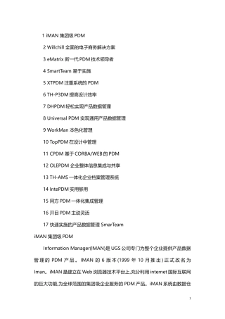 各种PDM介绍