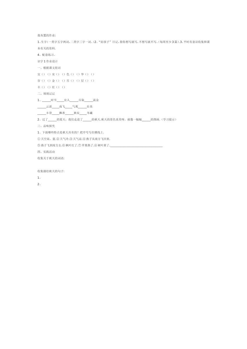 我布置的作业_第1页