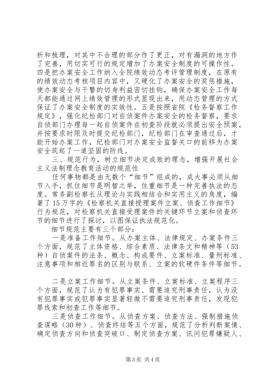 法治理念教育活动开展情况汇报_第3页