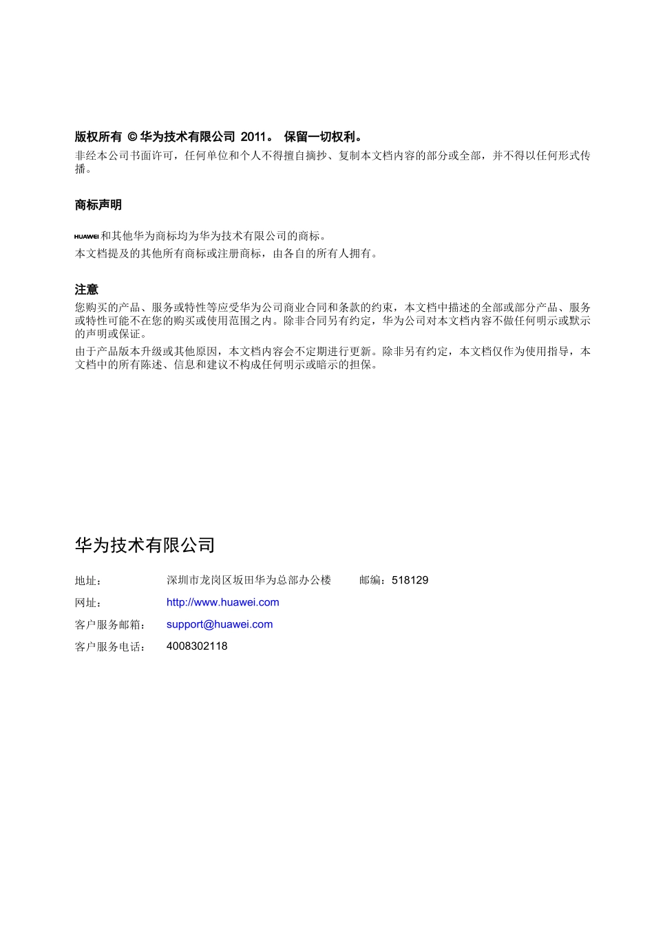 LTE典型业务流程_第2页