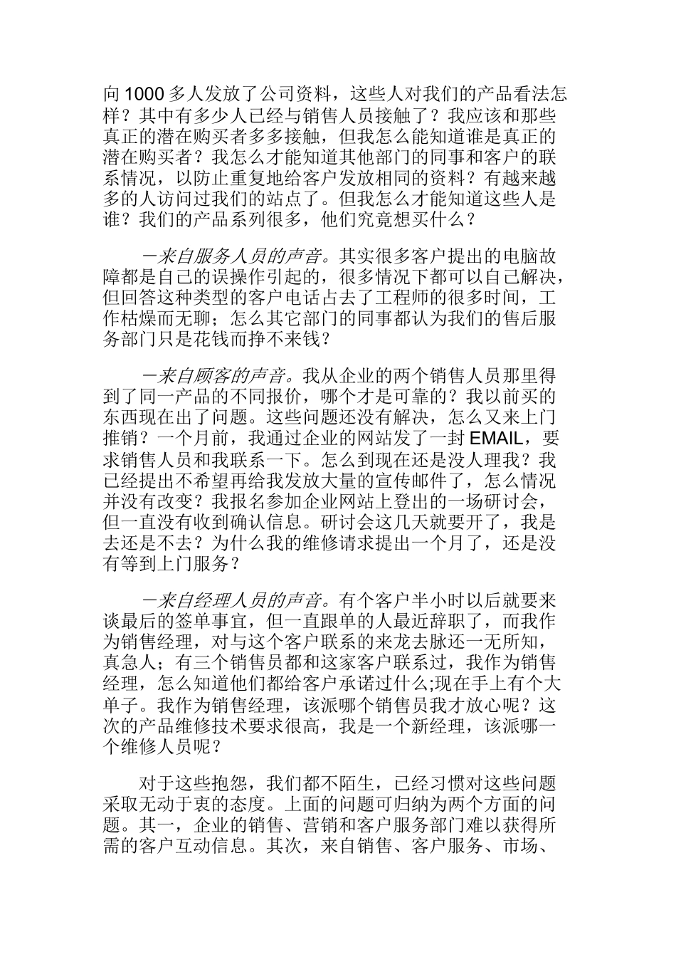 客户关系管理深入研究_第2页