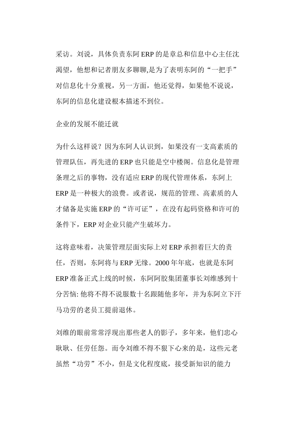 ERP现代管理体系及经典案例_第2页