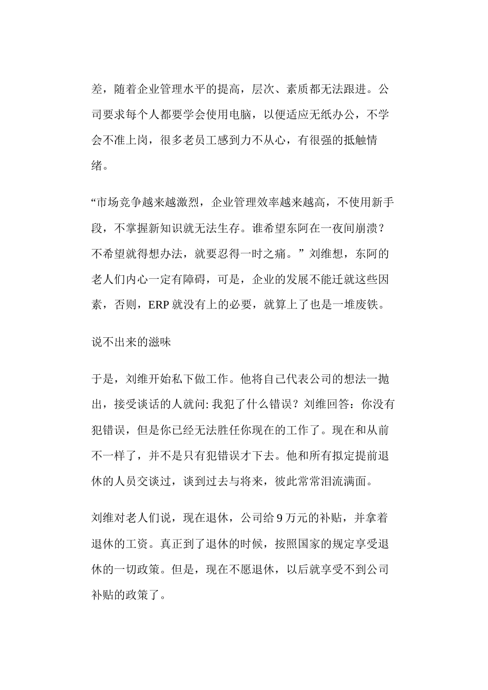 ERP现代管理体系及经典案例_第3页