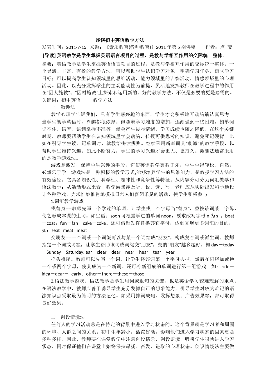 浅谈初中英语教学方法_第1页