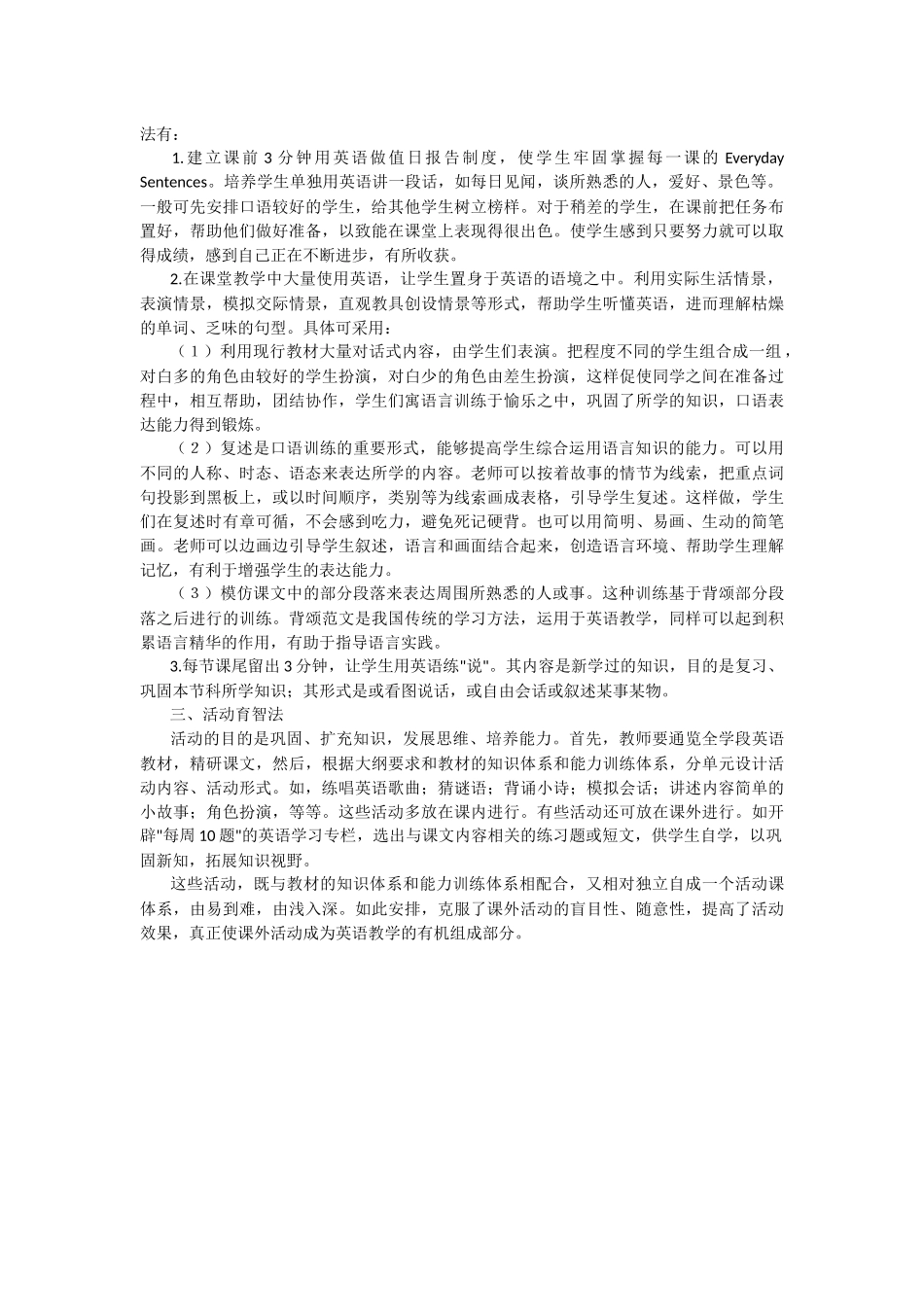 浅谈初中英语教学方法_第2页