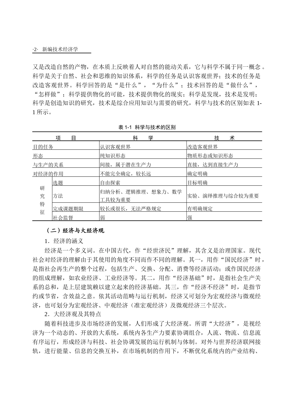 第一章智能建筑概论_第2页