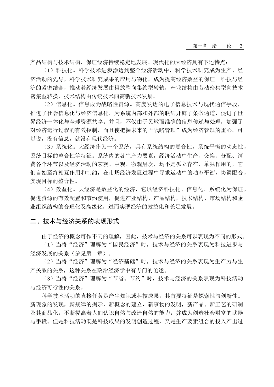 第一章智能建筑概论_第3页