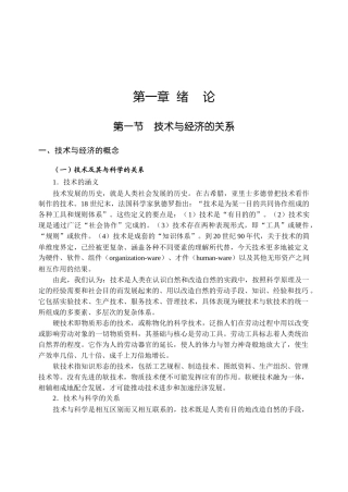 第一章智能建筑概论