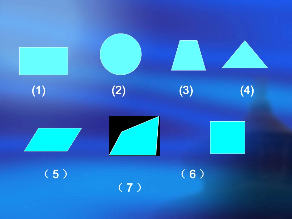 平行四边形和梯形课件()_第2页