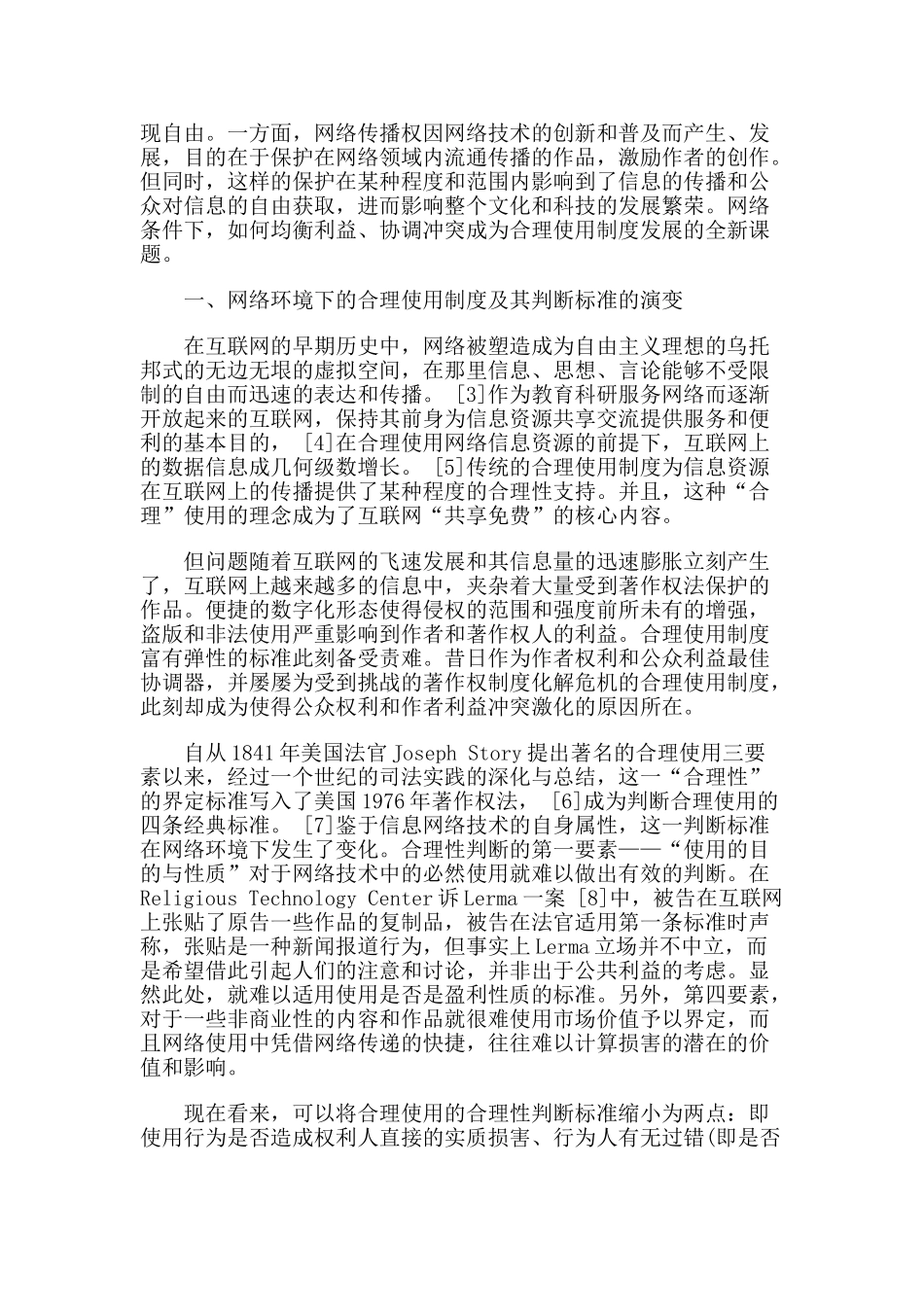 网络传播权与网络时代的合理使用_第2页