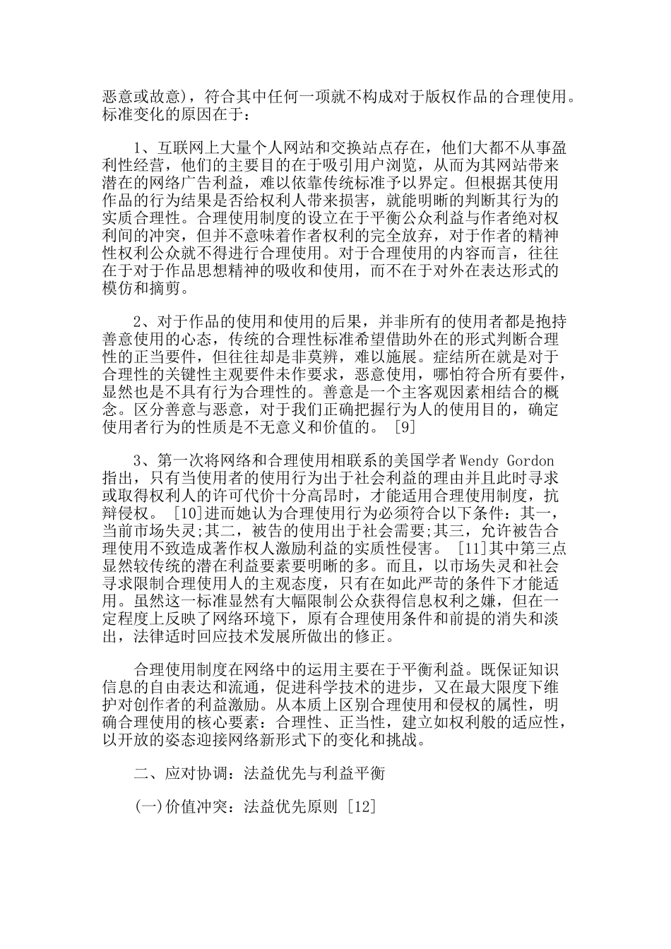 网络传播权与网络时代的合理使用_第3页