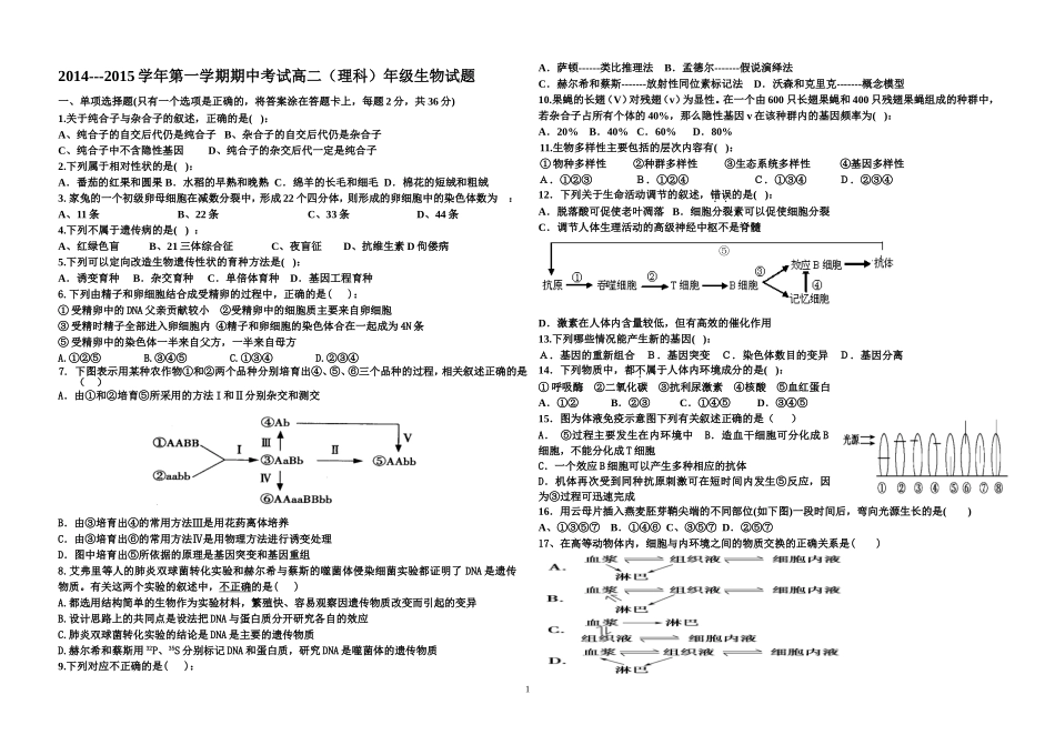 2014-2015高二理科生物期中考试题1_第1页