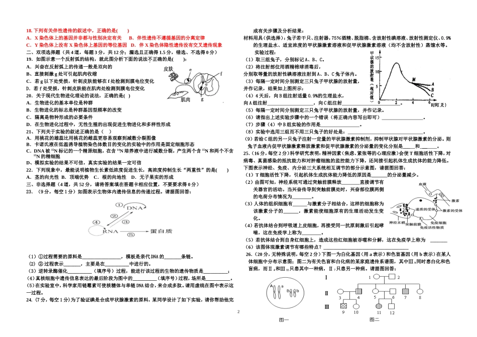 2014-2015高二理科生物期中考试题1_第2页