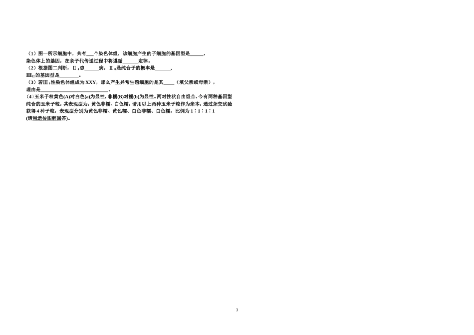 2014-2015高二理科生物期中考试题1_第3页