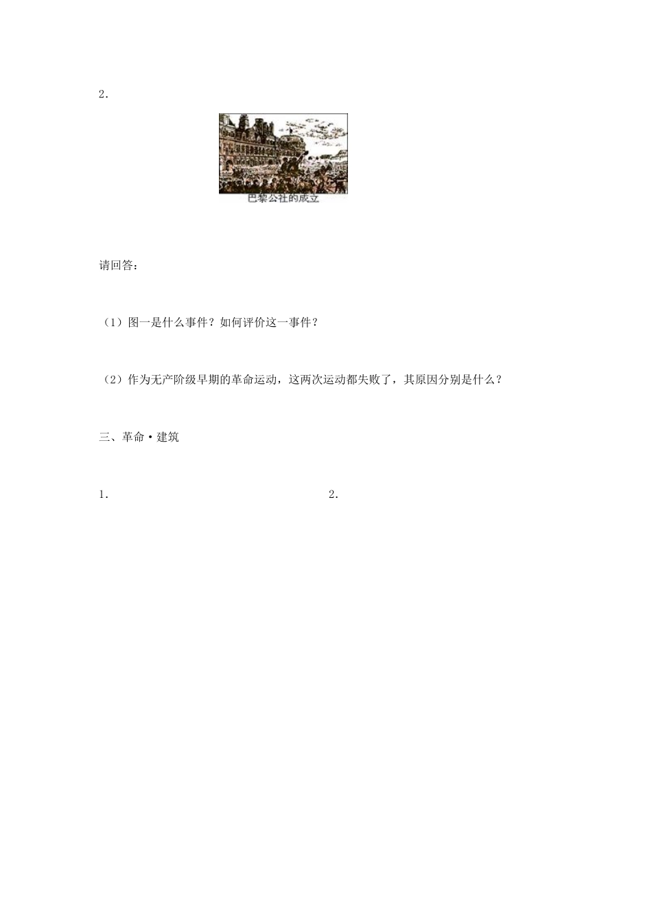 图说世界史──对比训练设计_第2页