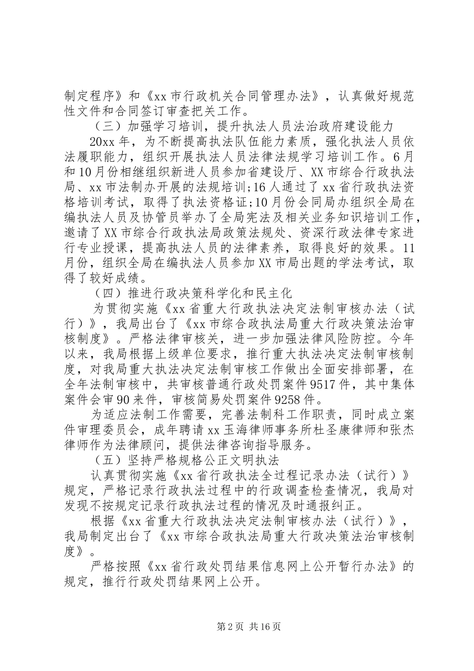 法治政府建设自查报告5篇_第2页