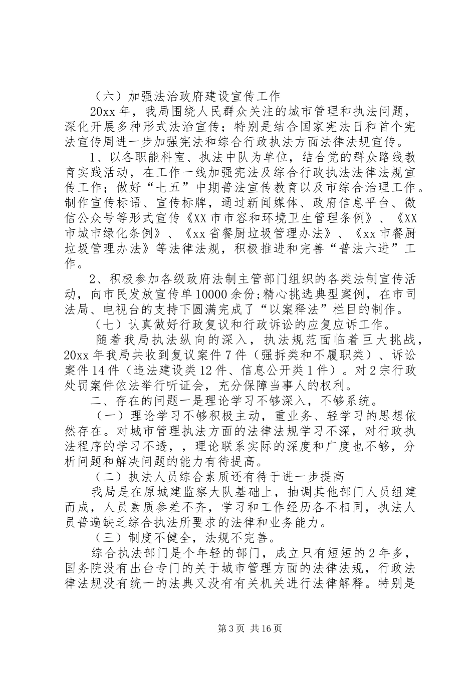 法治政府建设自查报告5篇_第3页