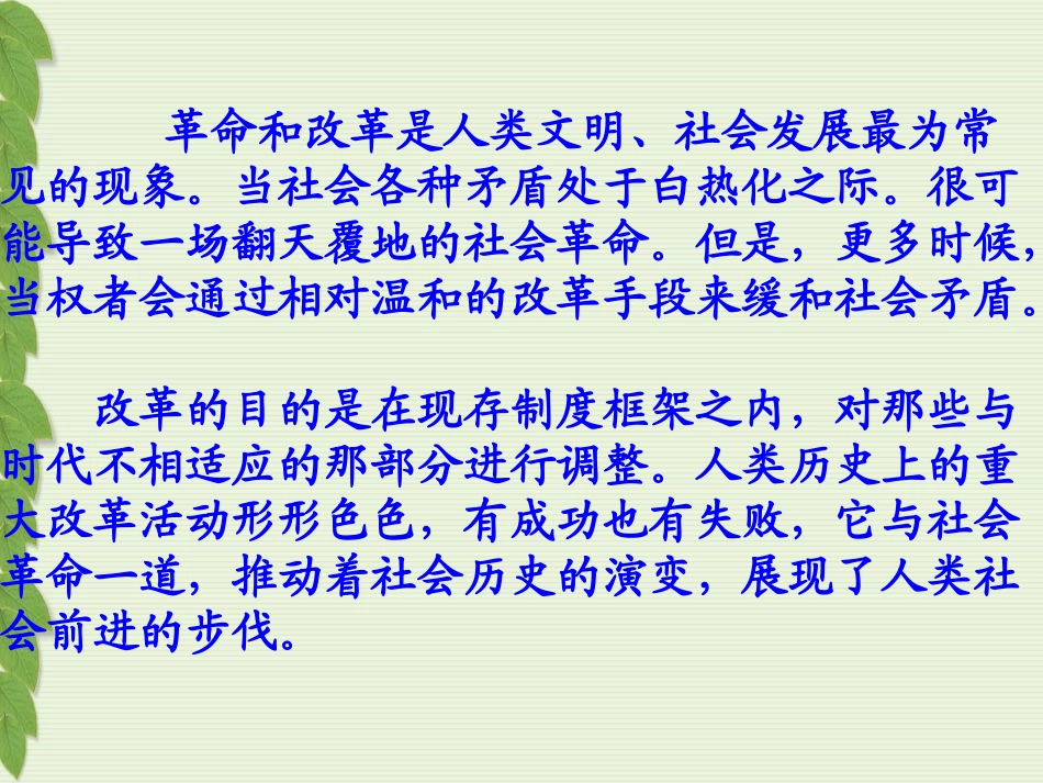 北魏孝文帝改革_第1页