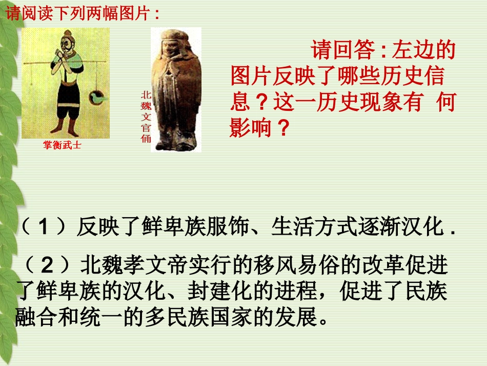 北魏孝文帝改革_第2页