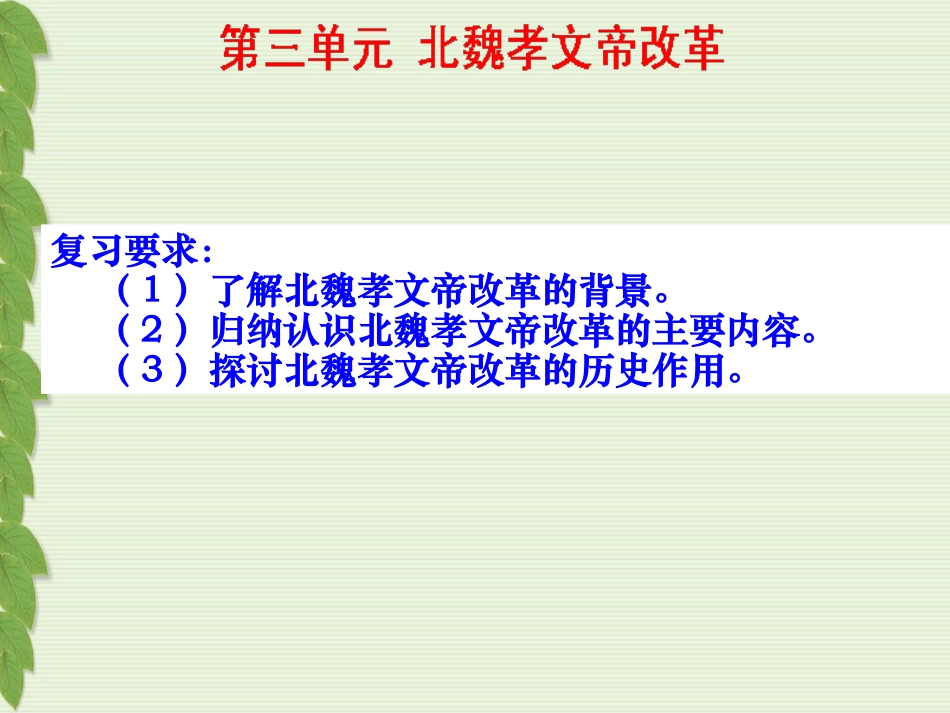 北魏孝文帝改革_第3页