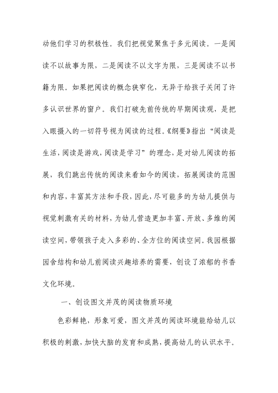 创设环境激发幼儿阅读兴趣_第2页