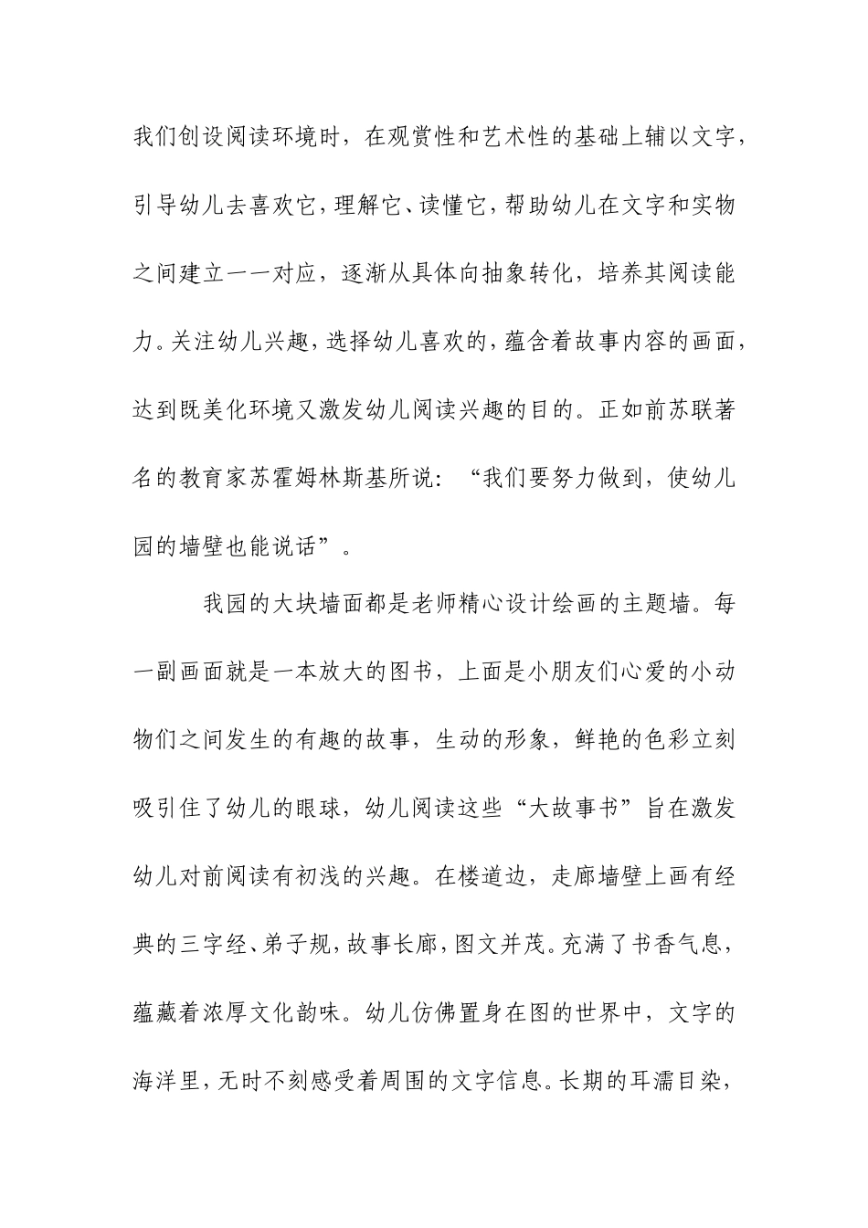 创设环境激发幼儿阅读兴趣_第3页