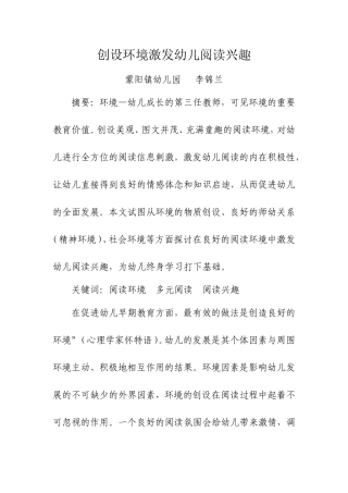 创设环境激发幼儿阅读兴趣