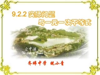 实际问题与一元一次不等式1