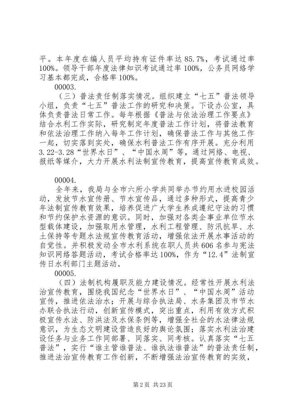 法治政府建设自查报告五篇_第2页