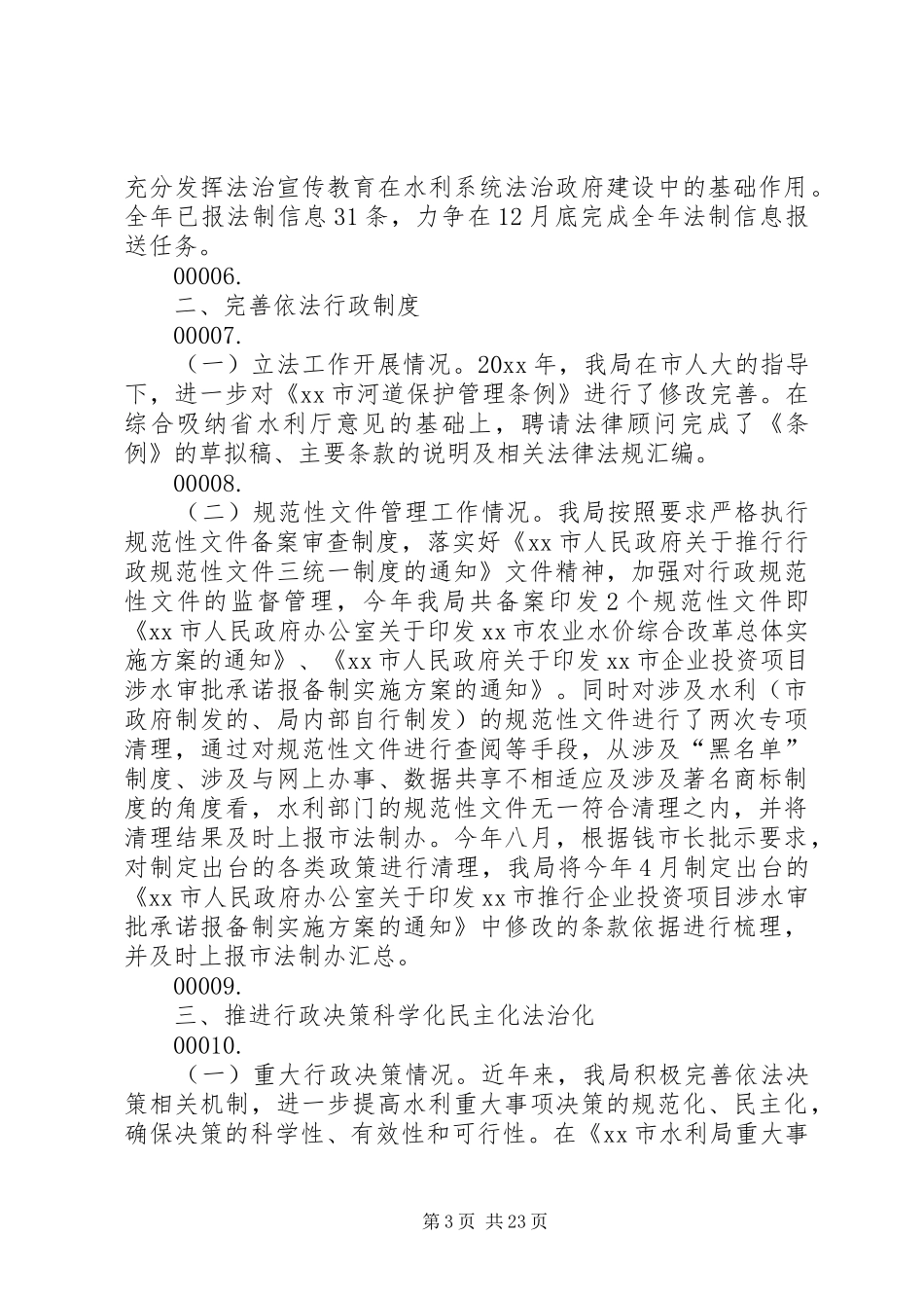 法治政府建设自查报告五篇_第3页