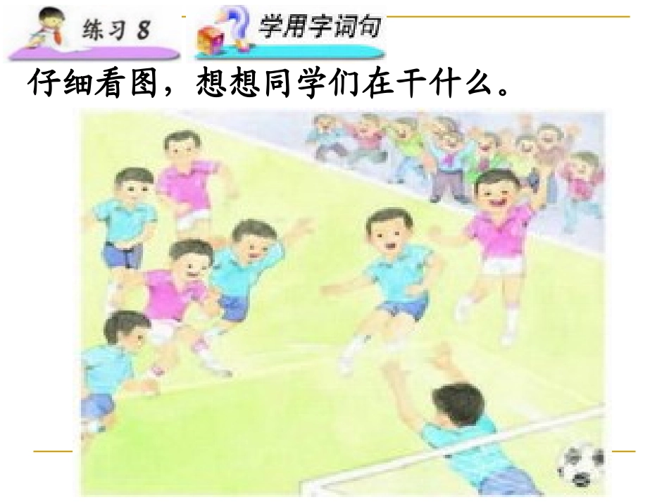 小学语文二年级上册《练习8》课件(苏教版)_第2页