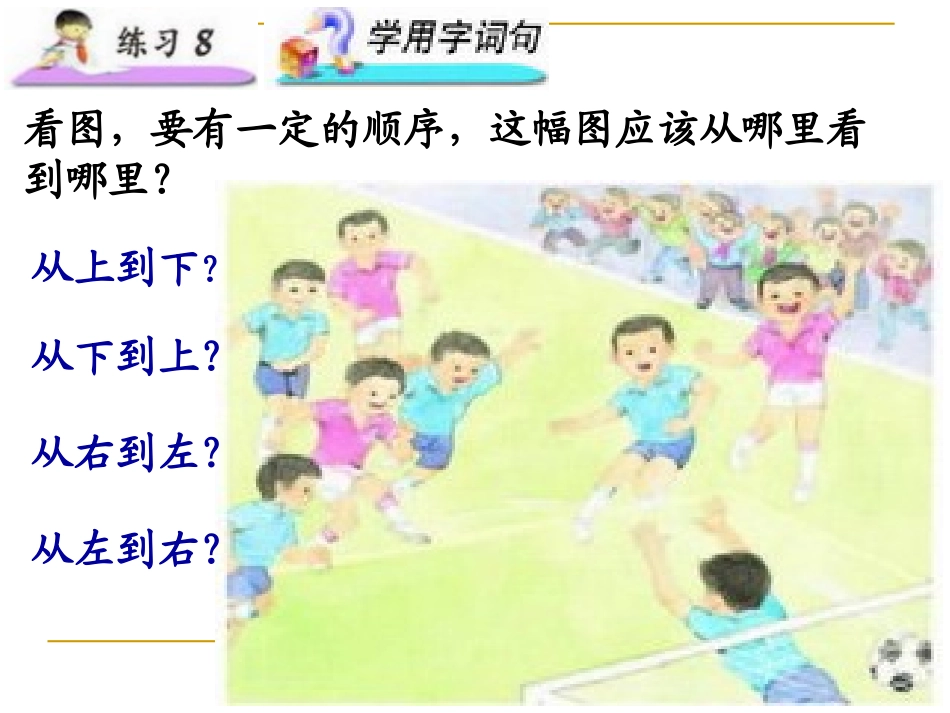 小学语文二年级上册《练习8》课件(苏教版)_第3页